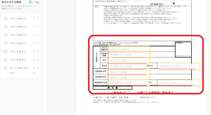 クラウドサイン手順