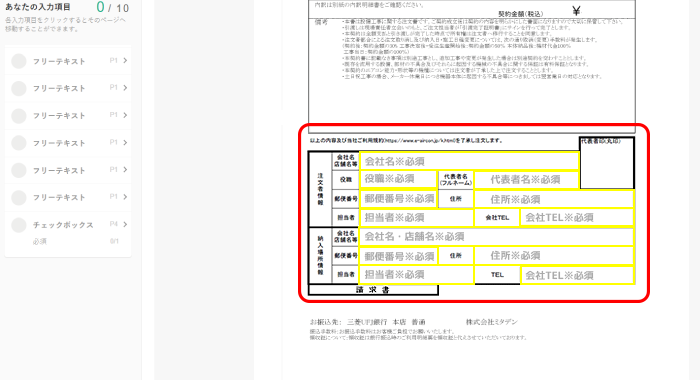 クラウドサイン手順