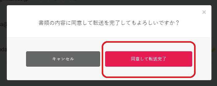 クラウドサイン転送手順