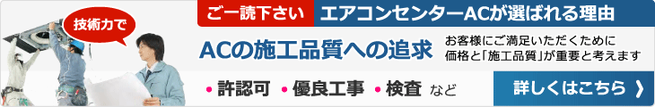 施工品質への追及