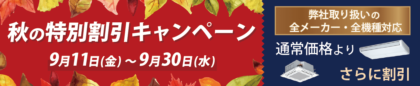 増税前、お客様還元キャンペーン