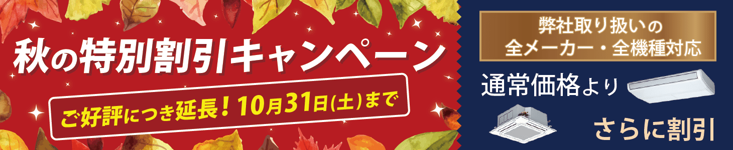 増税前、お客様還元キャンペーン