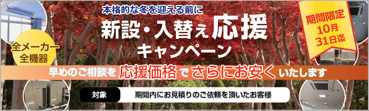 秋の大感謝祭。特別割引でご案内いたします。