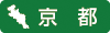 京都府