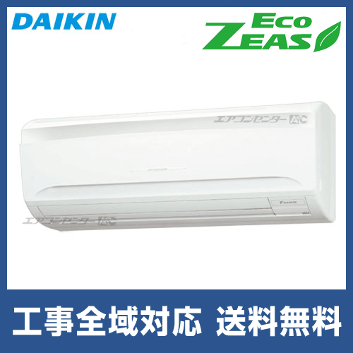 SZRA40BCNT｜ダイキン EcoZEAS 壁掛形 壁掛形 業務用エアコン 1.5馬力 