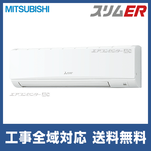 新品業務用エアコン三菱電機】PKZ-ERMP112KL2｜スリムER 壁掛形 4馬力 