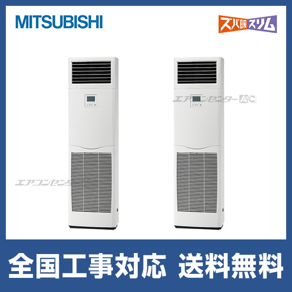 専用のページです PSZX-HRMP160K4｜三菱電機 ズバ暖スリム 床置形 業務用エアコン